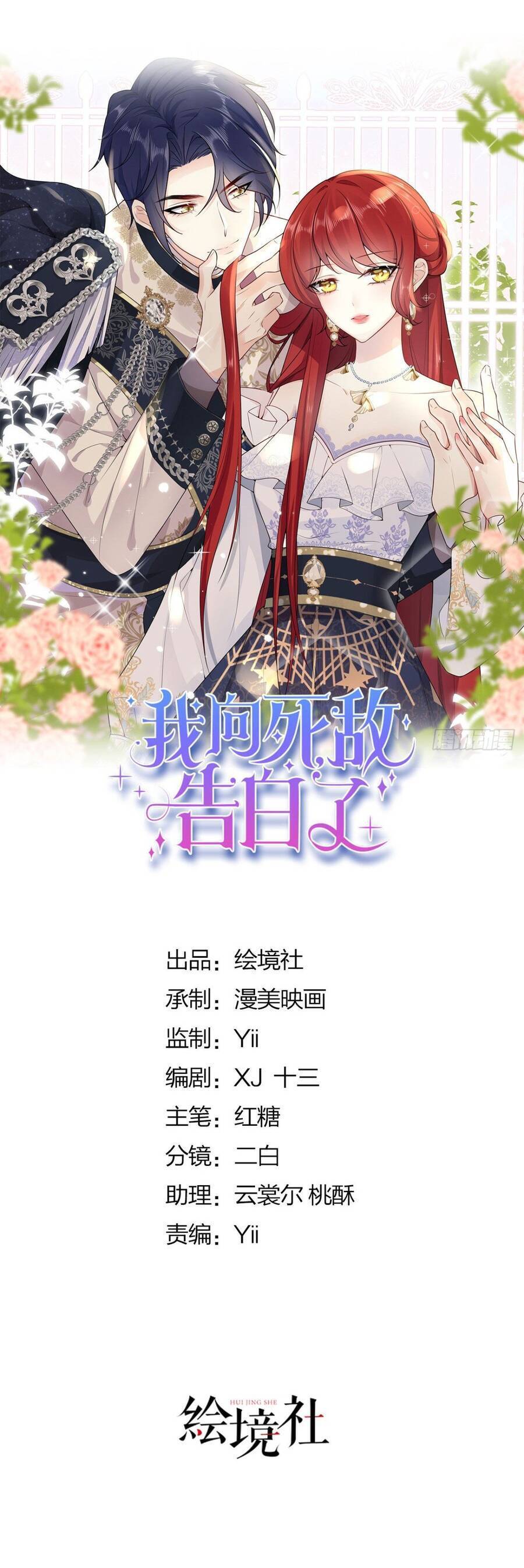 Tỏ Tình Với Kẻ Thù Chapter  106 - 8