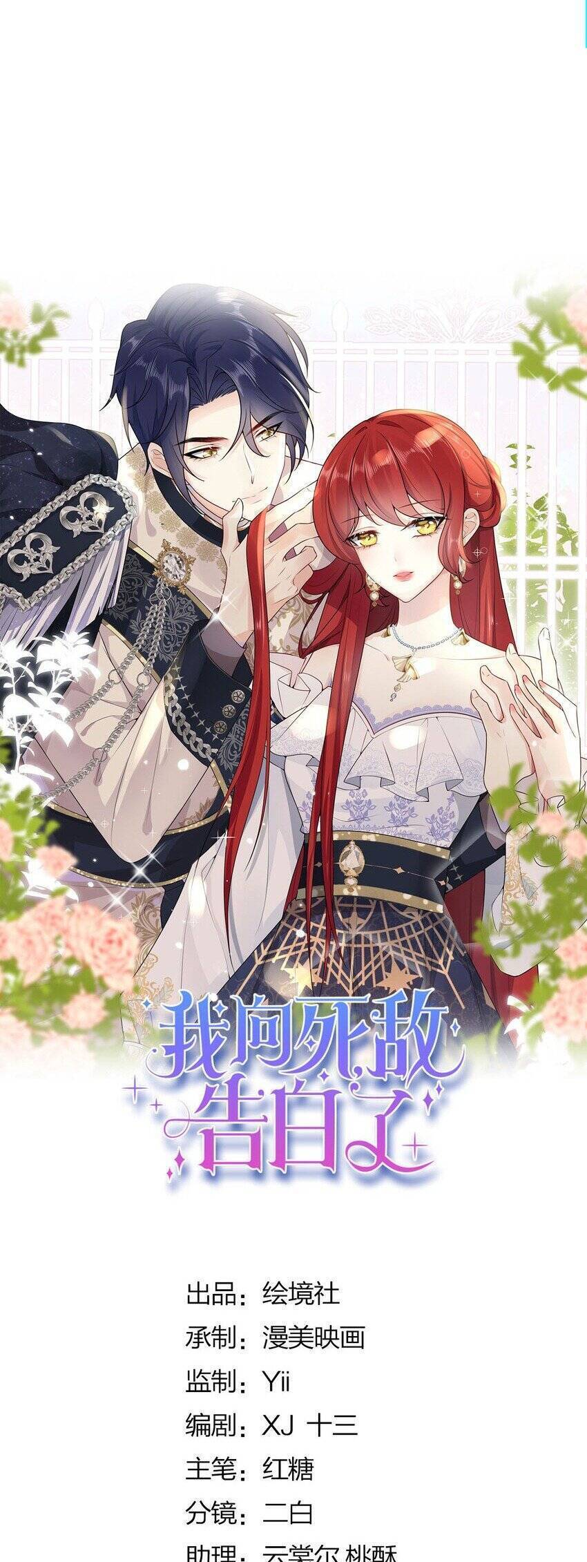 Tỏ Tình Với Kẻ Thù Chapter  98 - 14