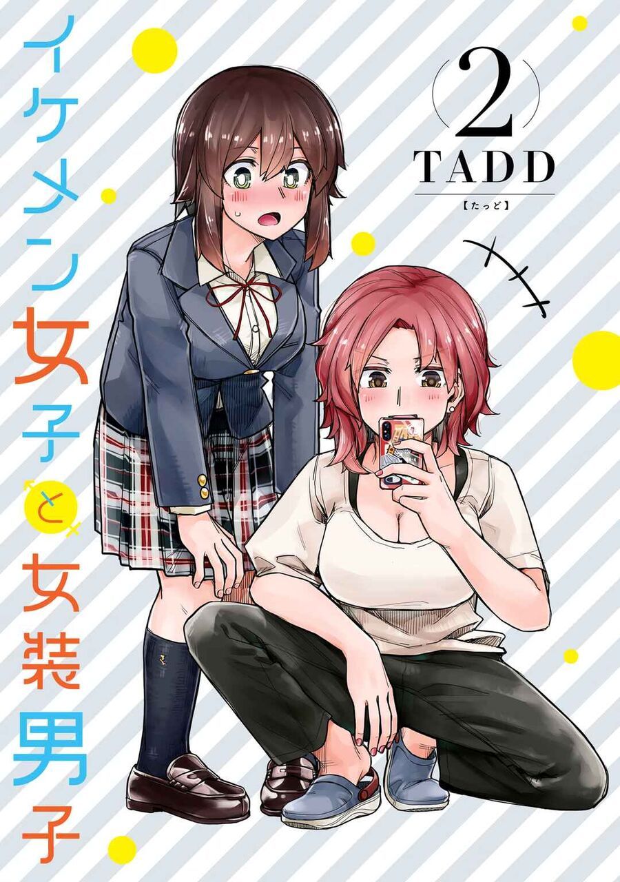 Ikemen Joshi To Josou Danshi Chapter 70.5 - 3