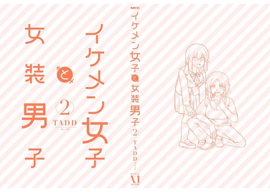 Ikemen Joshi To Josou Danshi Chapter 70.5 - 32