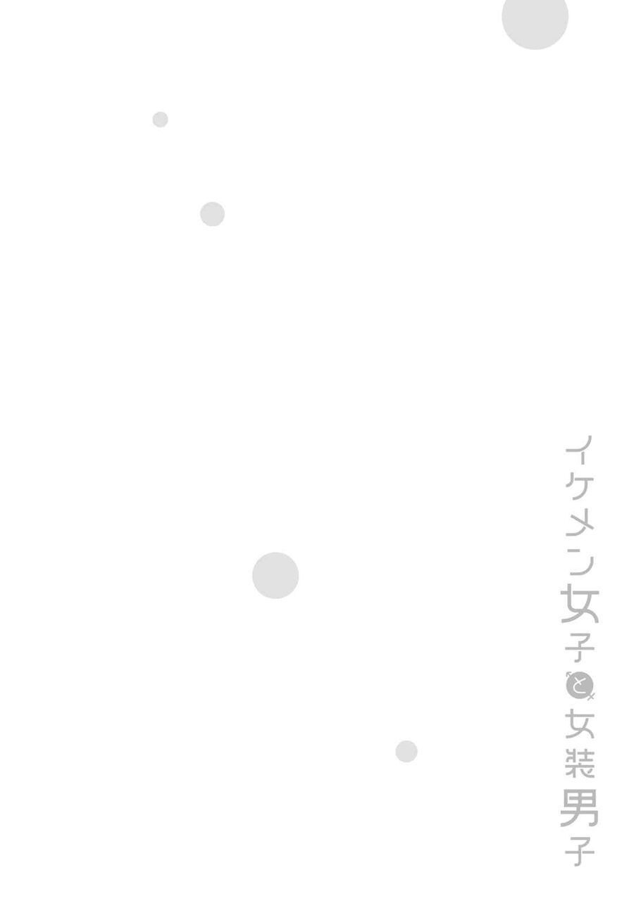 Ikemen Joshi To Josou Danshi Chapter 70.5 - 8