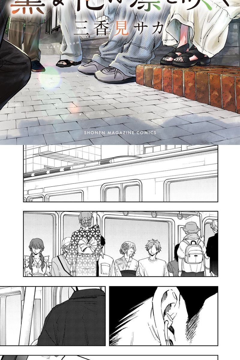 Kaoru Hana wa Rin to Saku Chapter 157 - 2