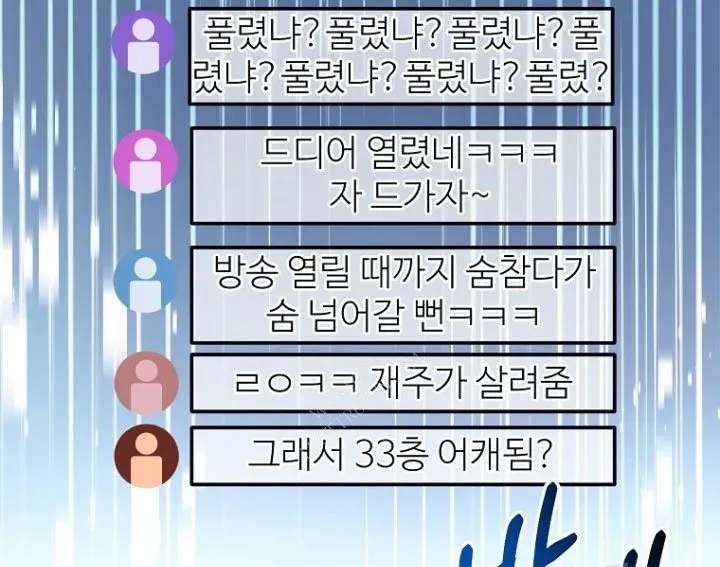 Người Mới Này Quá Mạnh Chapter 146 - 145