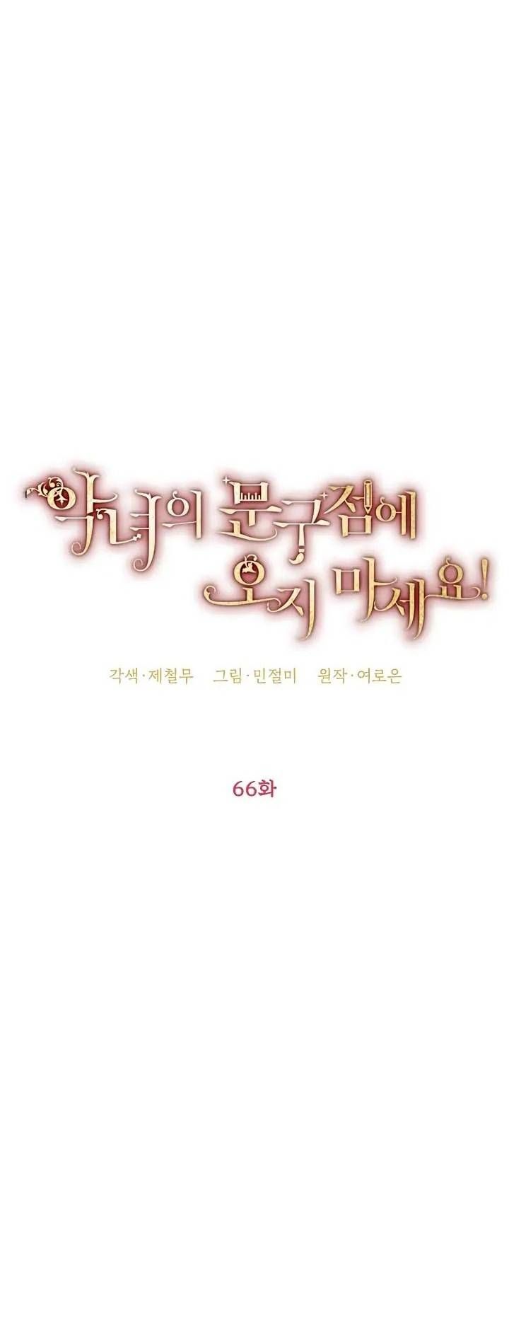 Đừng Đến Cửa Hàng Của Ác Nữ Chapter 64 - 22