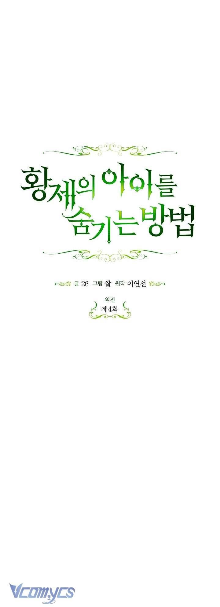 Phương Pháp Che Giấu Đứa Con Của Hoàng Đế Chapter 117 - 6