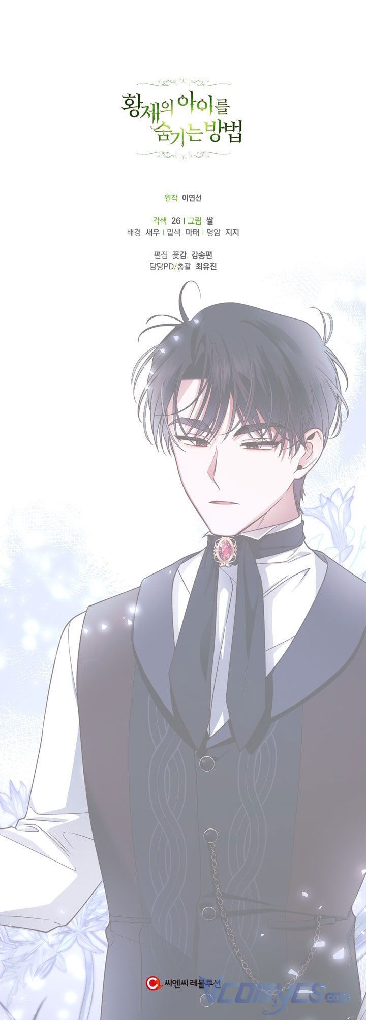 Phương Pháp Che Giấu Đứa Con Của Hoàng Đế Chapter 26.5 - 32