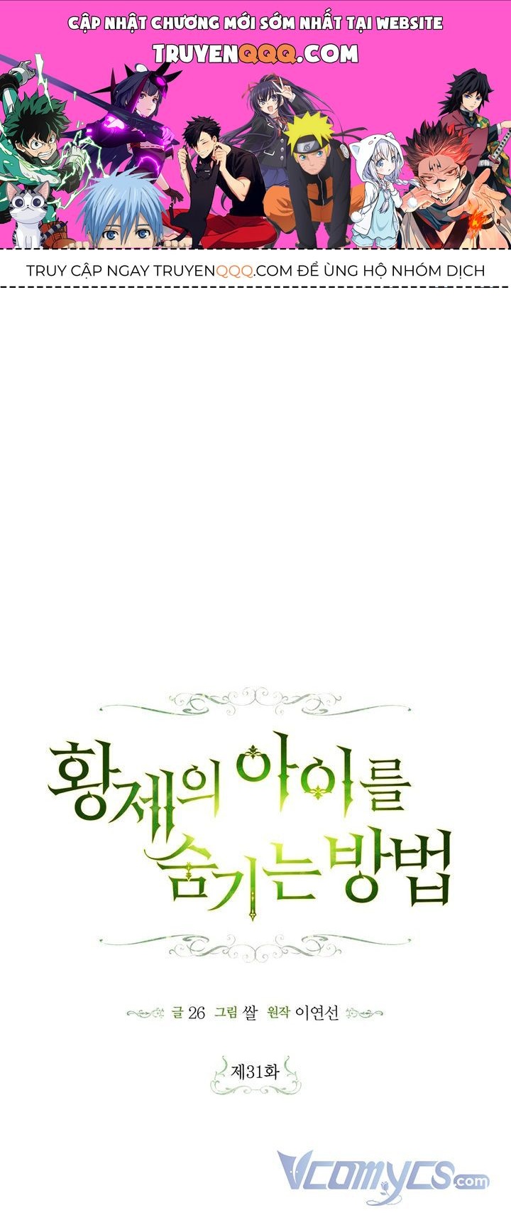 Phương Pháp Che Giấu Đứa Con Của Hoàng Đế Chapter 31.5 - 1