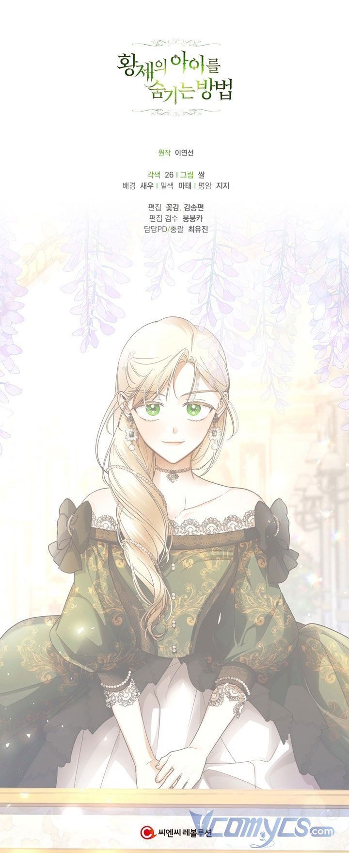 Phương Pháp Che Giấu Đứa Con Của Hoàng Đế Chapter 32.5 - 32