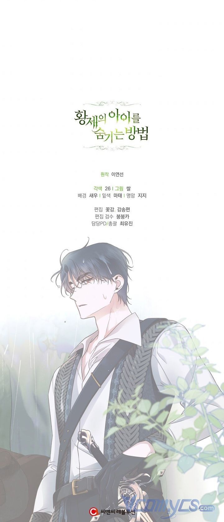 Phương Pháp Che Giấu Đứa Con Của Hoàng Đế Chapter 38.5 - 30