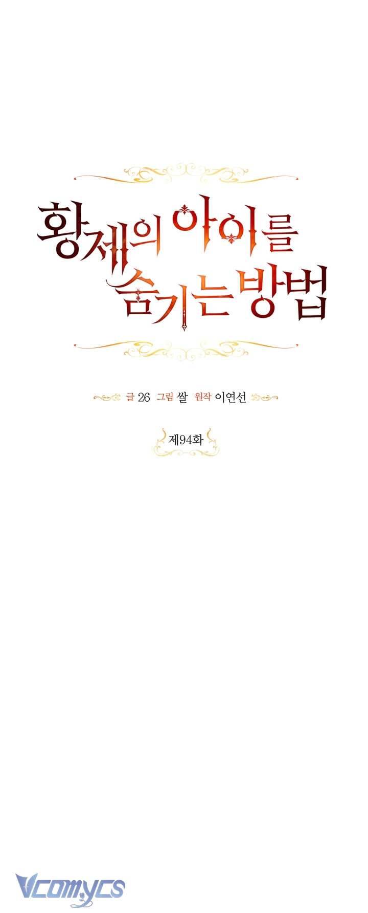 Phương Pháp Che Giấu Đứa Con Của Hoàng Đế Chapter 94 - 4