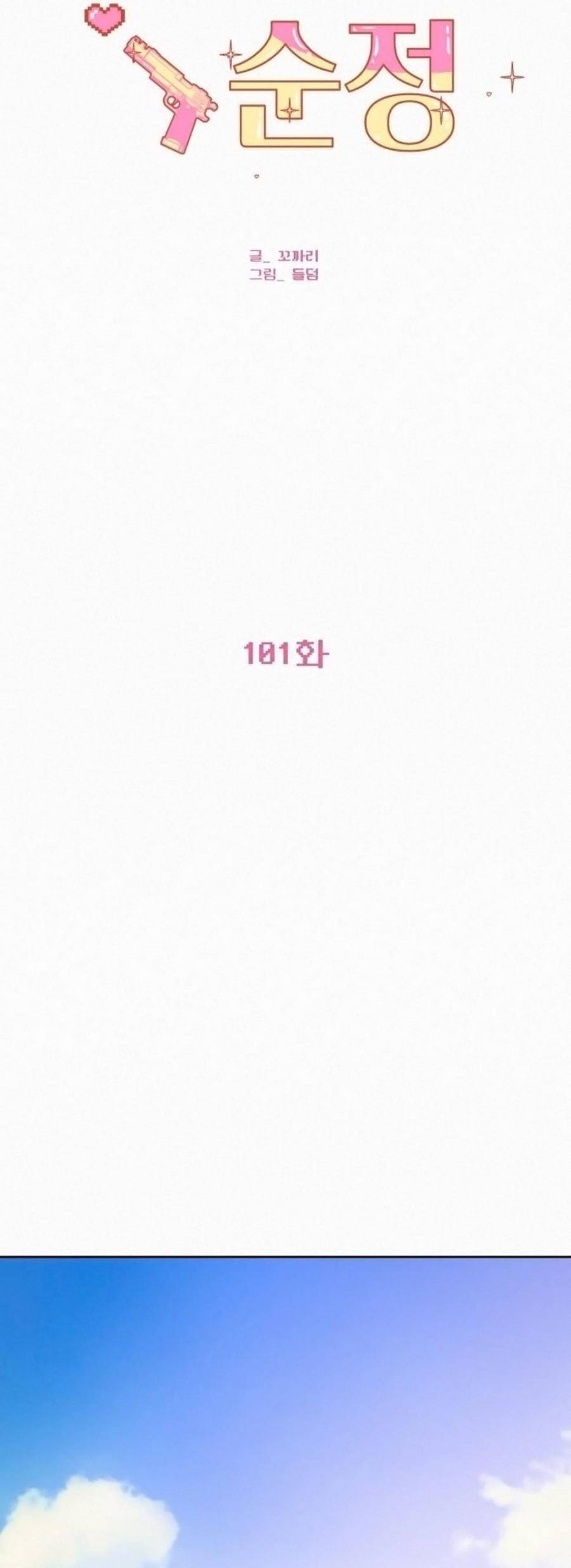 Chiến Lược: Tình Yêu Trong Sáng Chapter 101 - 20