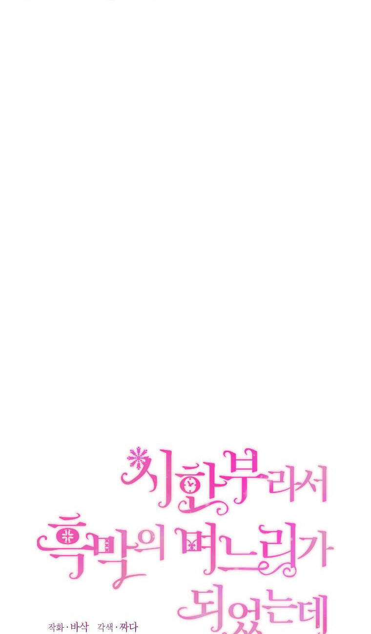 Trở Thành Con Dâu Của Kẻ Phản Diện Vì Thời Gian Có Hạn Chapter 72.1 - 4