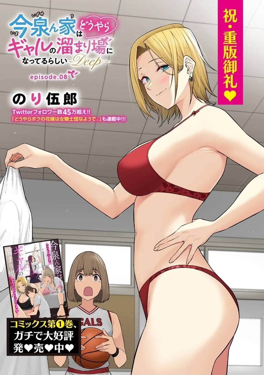 Imaizumin’s House Is A Place For Gals To Gather Chapter 8 - 3