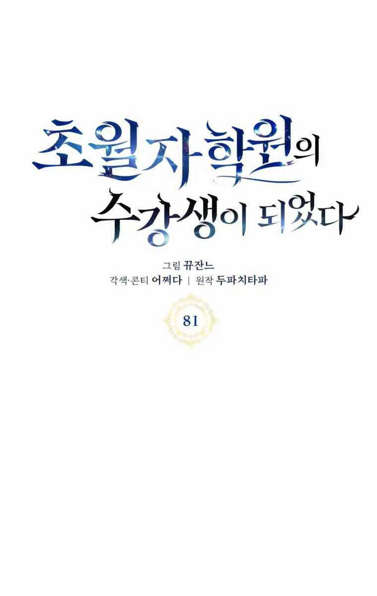 Học Viện Tối Thượng Chapter 81 - 25