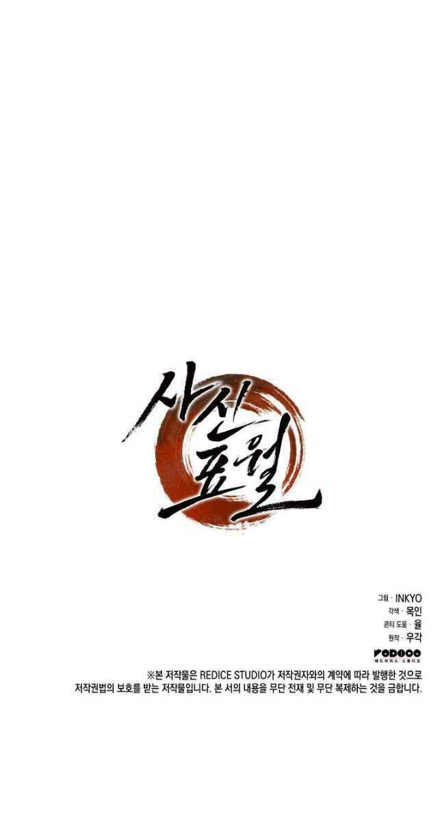 Tử Thần Phiêu Nguyệt Chapter 62 - 106