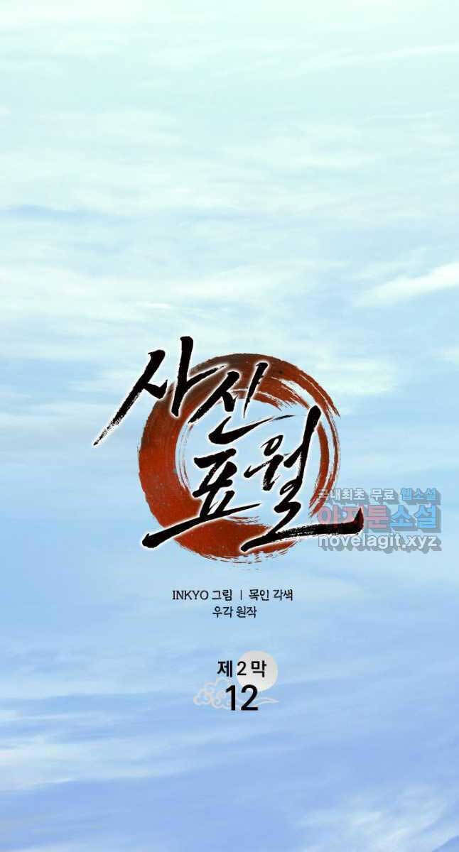Tử Thần Phiêu Nguyệt Chapter 67 - 22