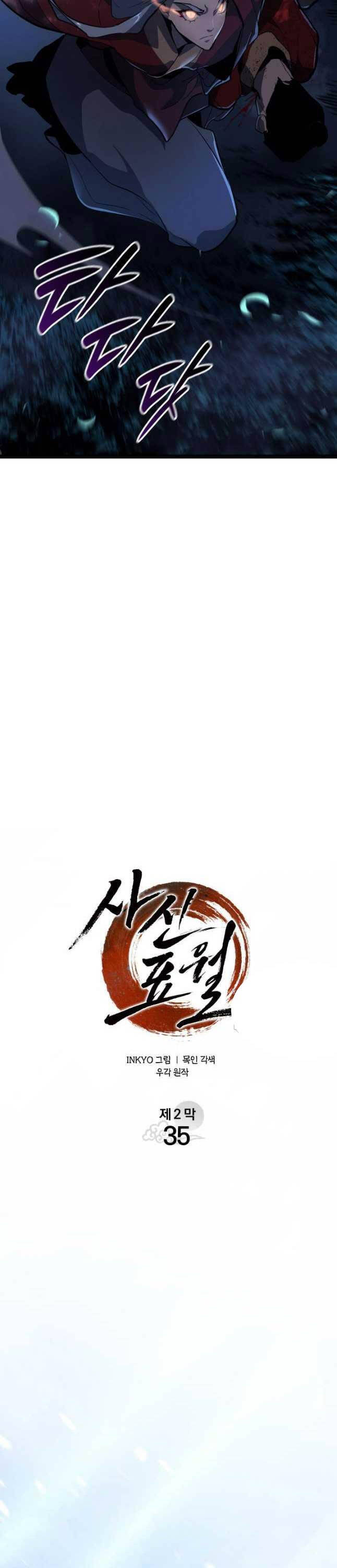 Tử Thần Phiêu Nguyệt Chapter 90 - 21