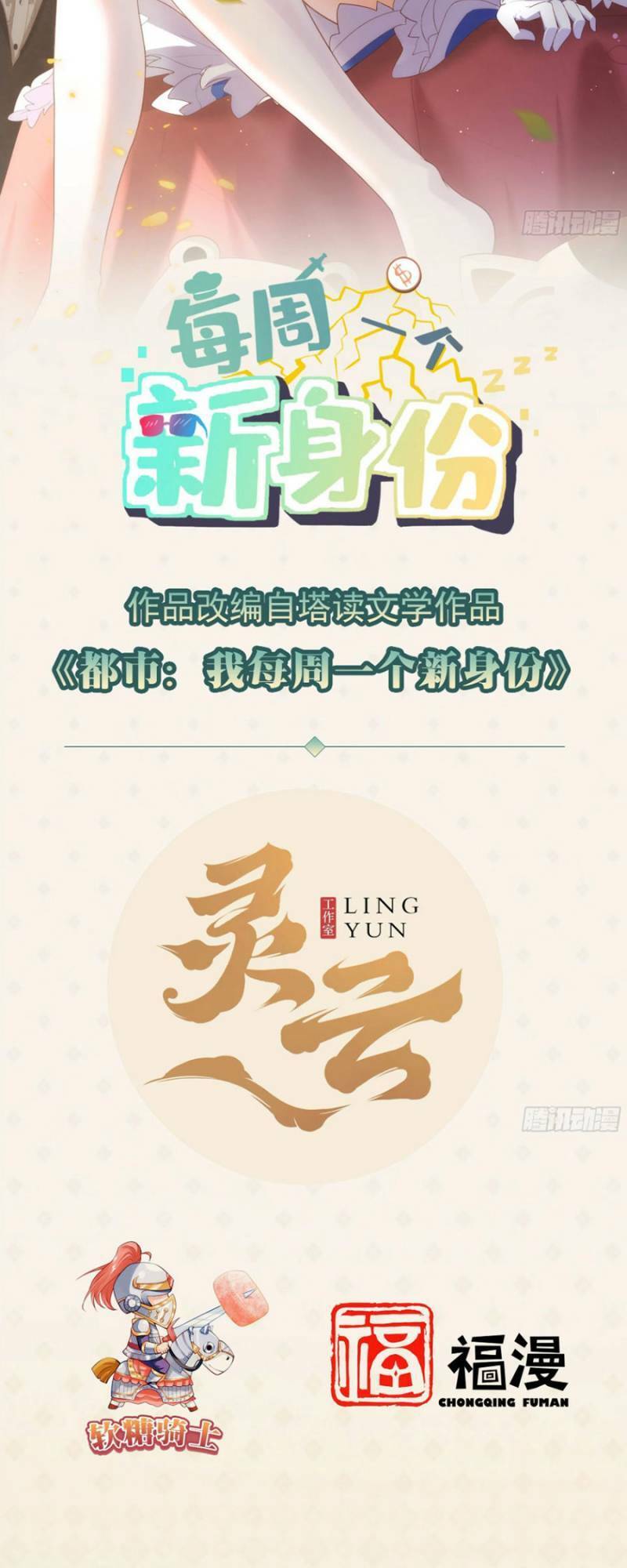 Mỗi Tuần Ta Có Một Thân Phận Mới Chapter 70 - 2
