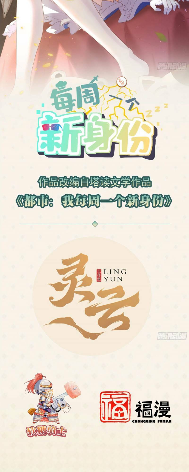 Mỗi Tuần Ta Có Một Thân Phận Mới Chapter 71 - 2