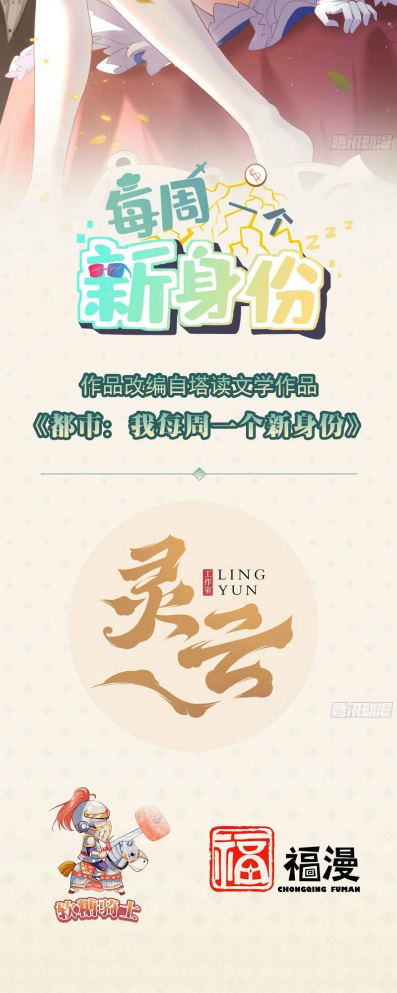 Mỗi Tuần Ta Có Một Thân Phận Mới Chapter 74 - 2
