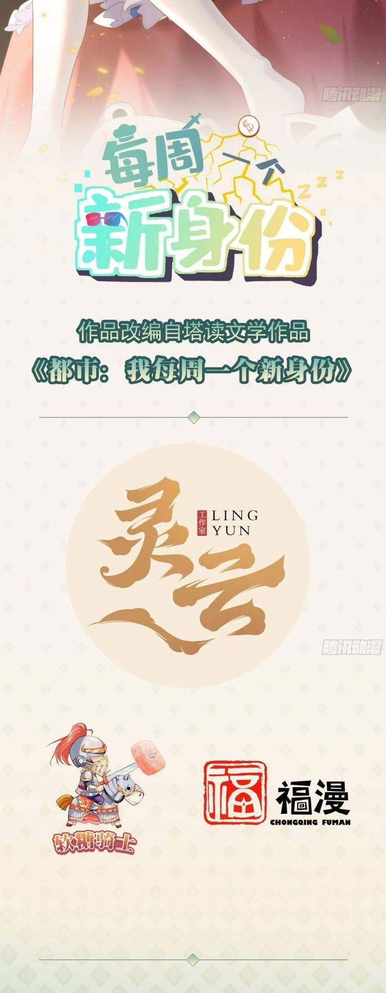 Mỗi Tuần Ta Có Một Thân Phận Mới Chapter 77 - 2