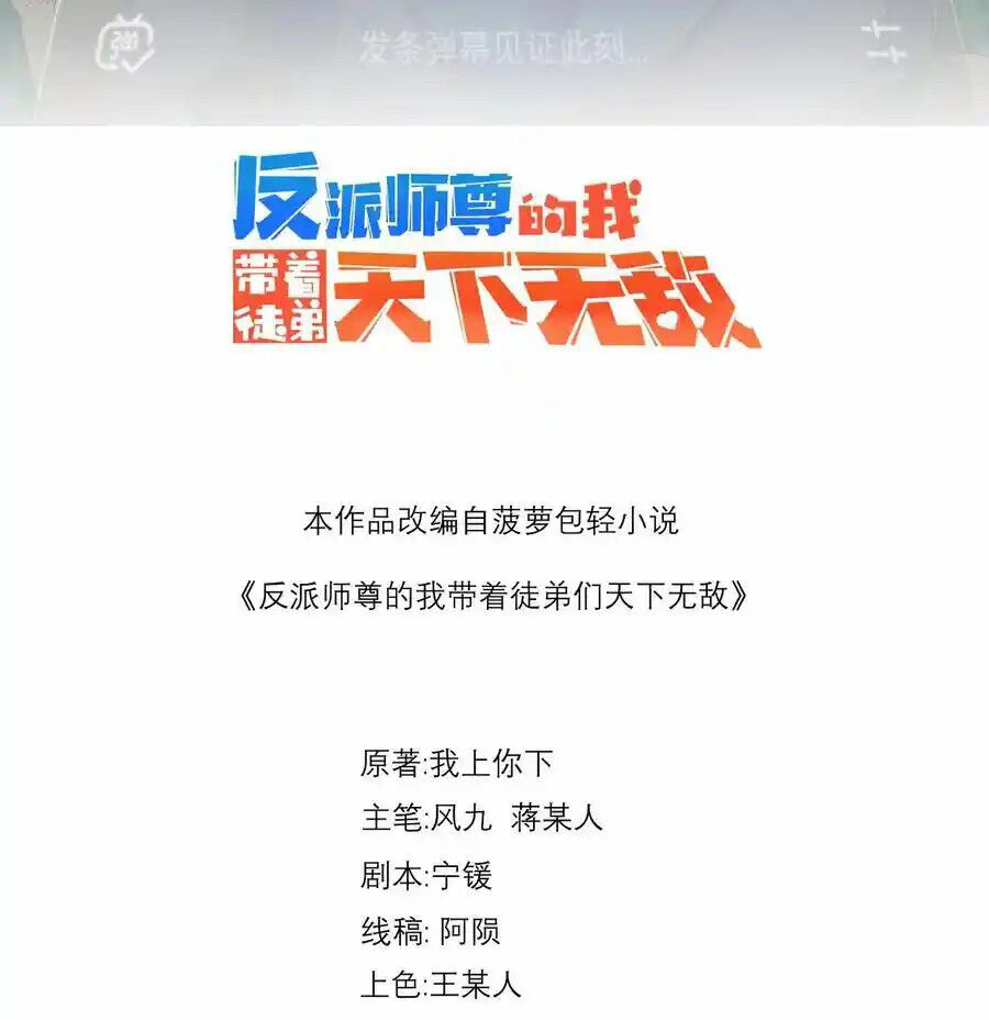 Vai Ác Sư Tôn Mang Theo Các Đồ Đệ Vô Địch Thiên Hạ Chapter 102 - 2