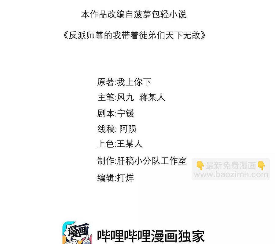 Vai Ác Sư Tôn Mang Theo Các Đồ Đệ Vô Địch Thiên Hạ Chapter  133 - 4