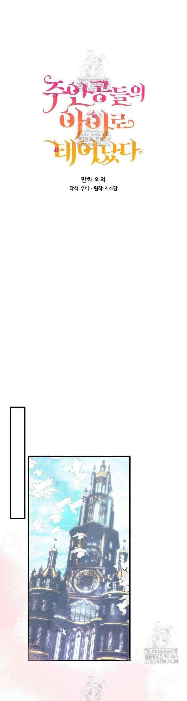 Trở Thành Con Gái Của Các Nhân Vật Chính Chapter 71 - 22