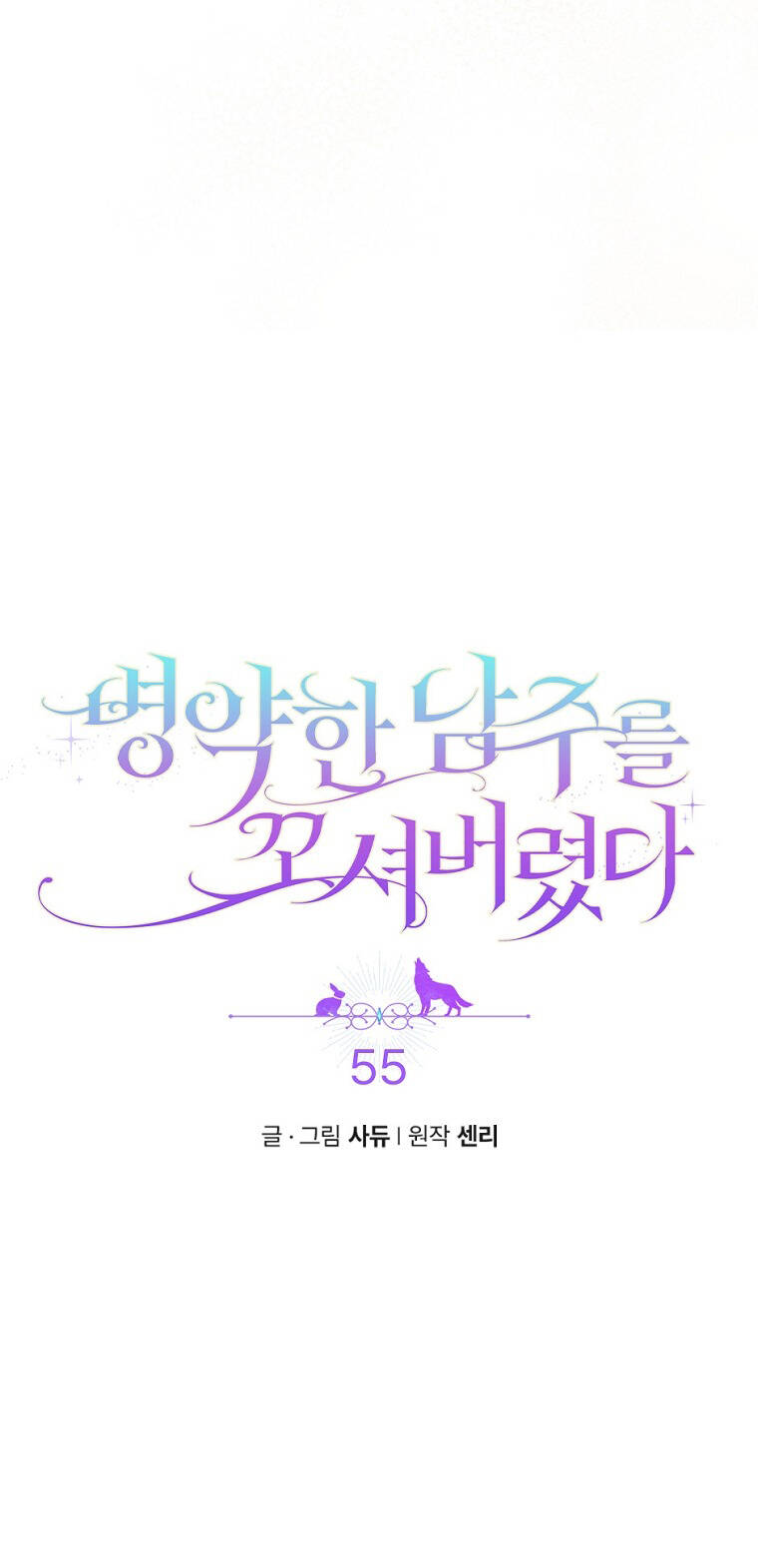 Tôi Đã Bị Quyến Rũ Bởi Nam Chính Ốm Yếu Chapter 55 - 33