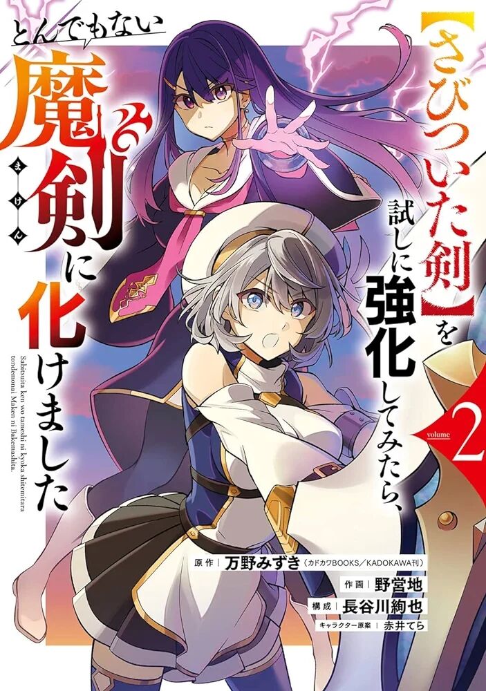 "Sabitsuita Ken" Wo Tameshi Ni Kyoukashite Mitara, Tondemonai Maken Ni Chapter 13.2 - 2