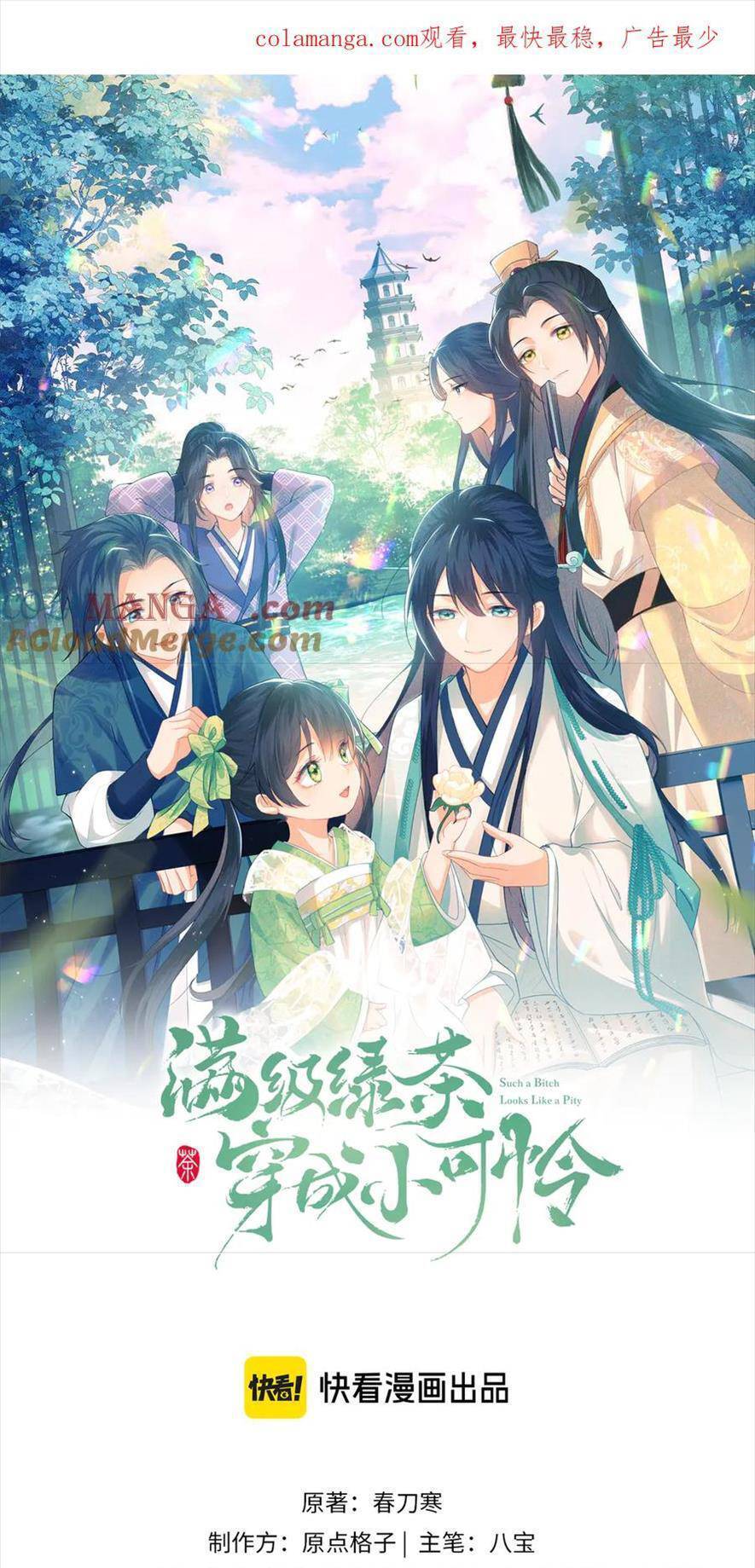 Mãn Cấp Trà Xanh Xuyên Không Thành Tiểu Đáng Thương Chapter 127 - 4