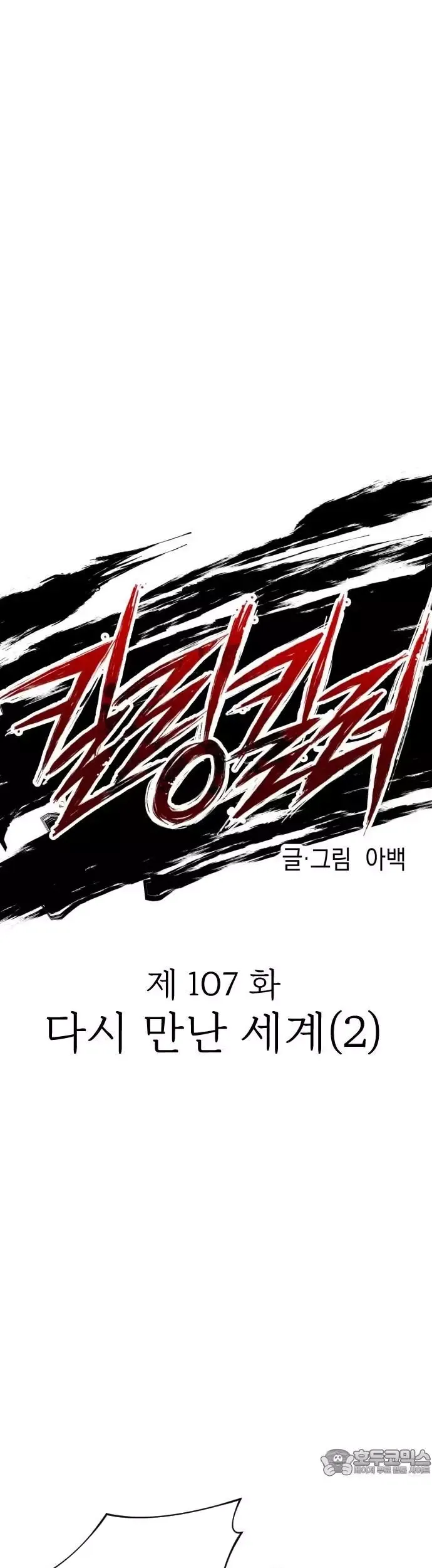 Sát Nhân Cuồng Loạn Chapter 107 - 22