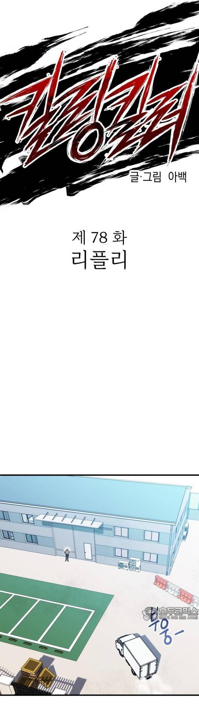 Sát Nhân Cuồng Loạn Chapter 78 - 16