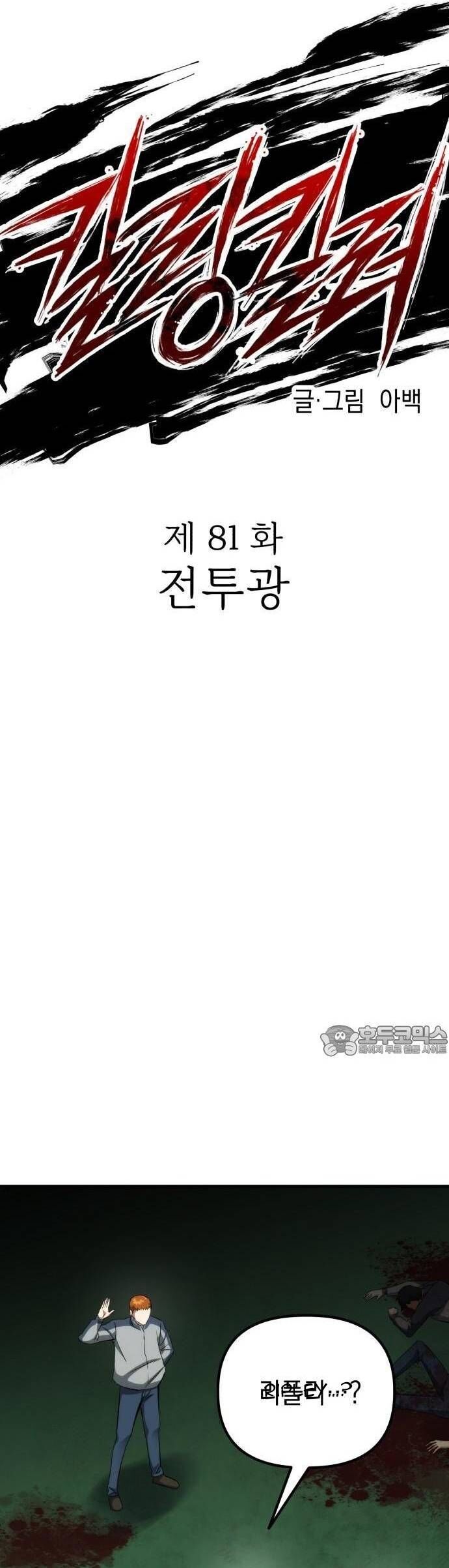 Sát Nhân Cuồng Loạn Chapter 81 - 7