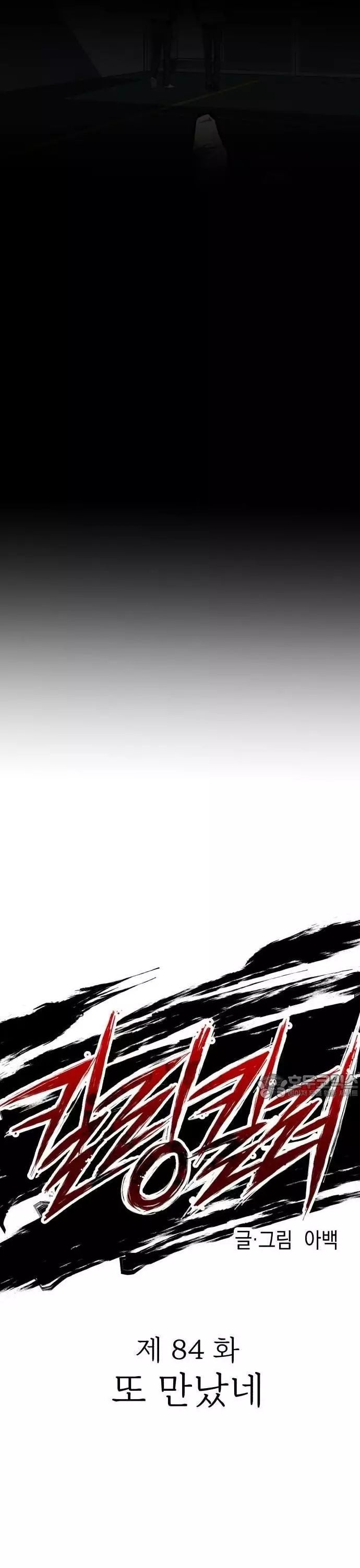 Sát Nhân Cuồng Loạn Chapter 84 - 6