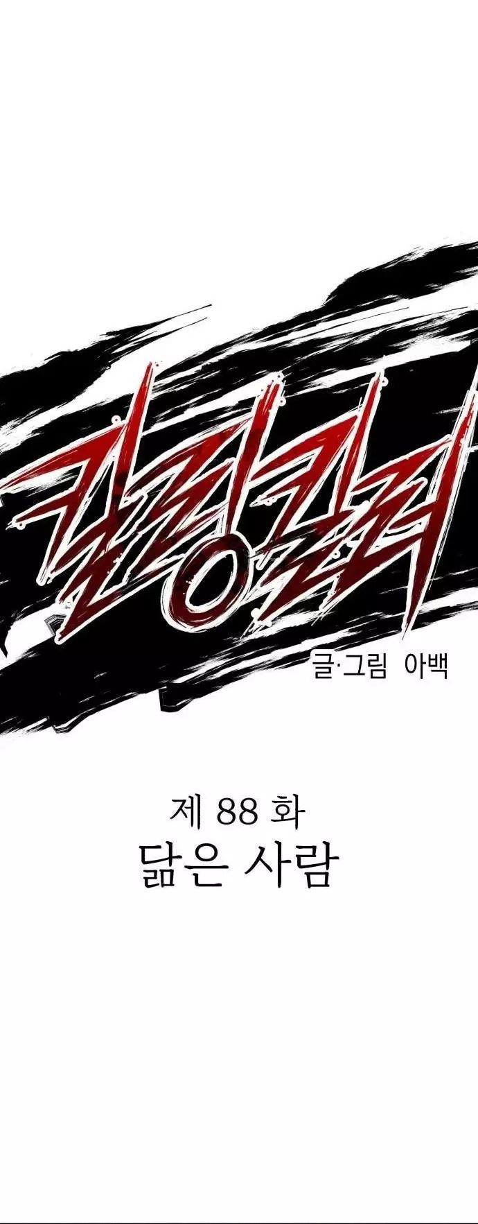 Sát Nhân Cuồng Loạn Chapter 88 - 4