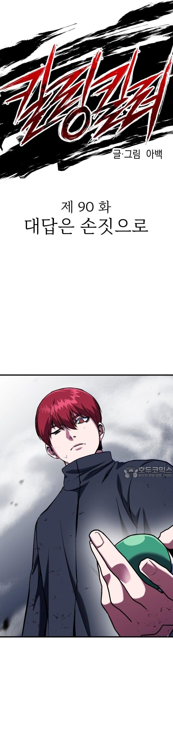 Sát Nhân Cuồng Loạn Chapter 90 - 6