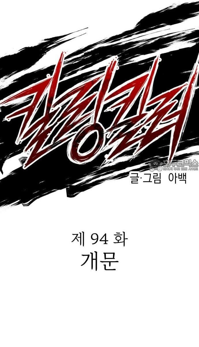 Sát Nhân Cuồng Loạn Chapter 94 - 25