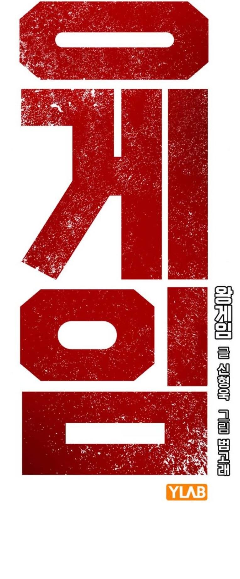 King Game Chapter 88 - 22