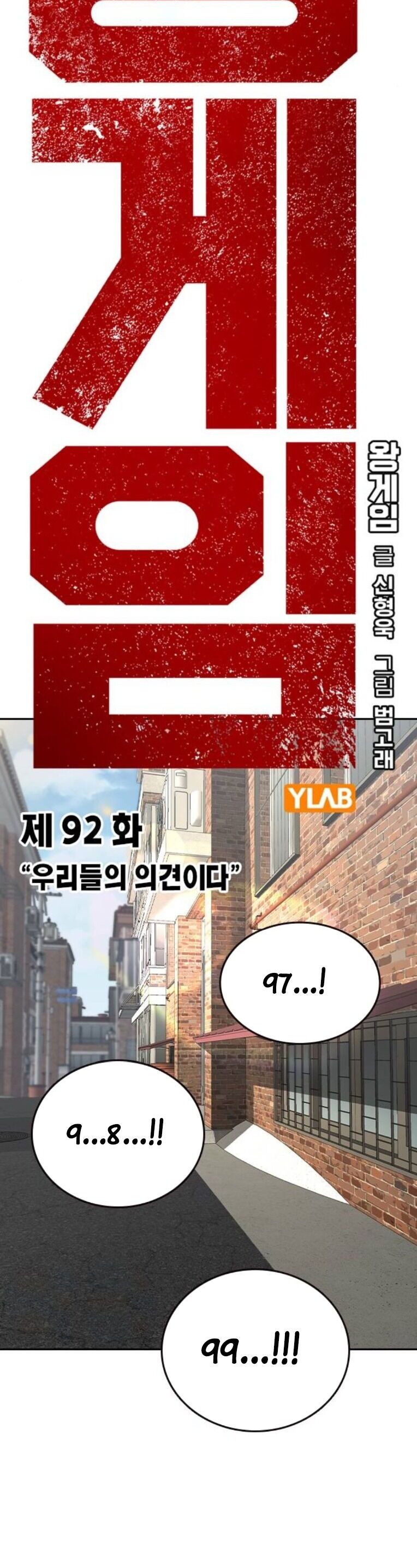 King Game Chapter 92 - 14