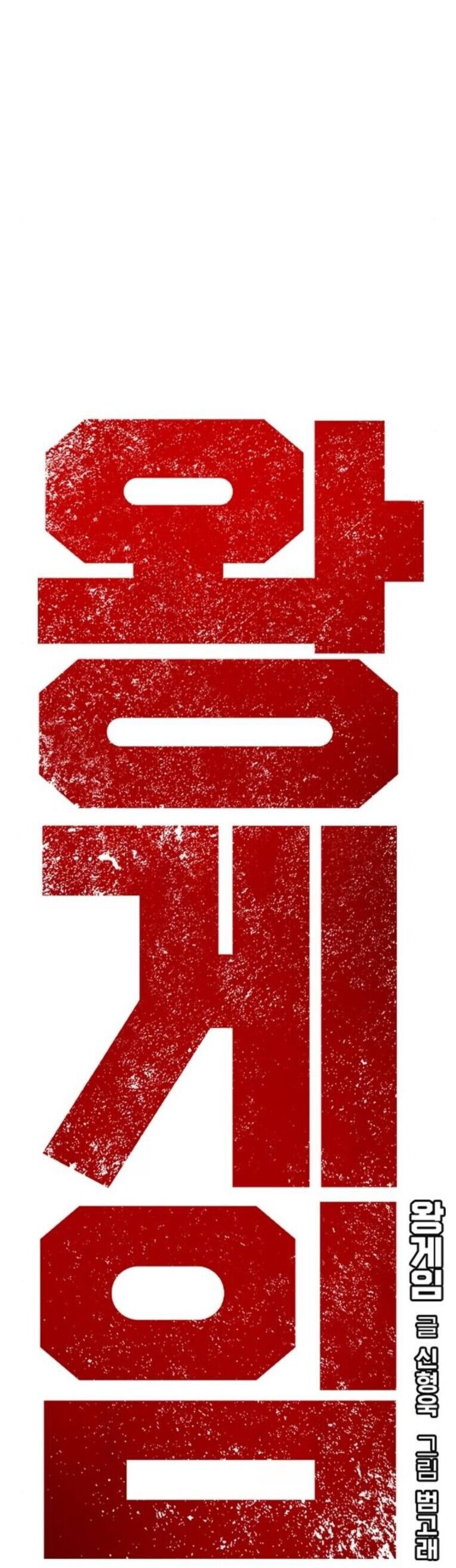 King Game Chapter 94 - 11