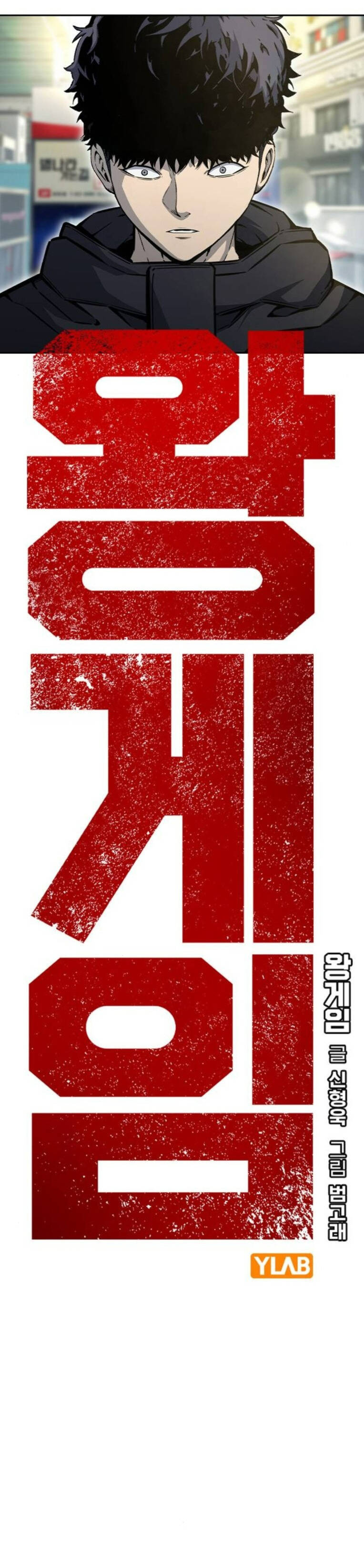 King Game Chapter 96 - 19