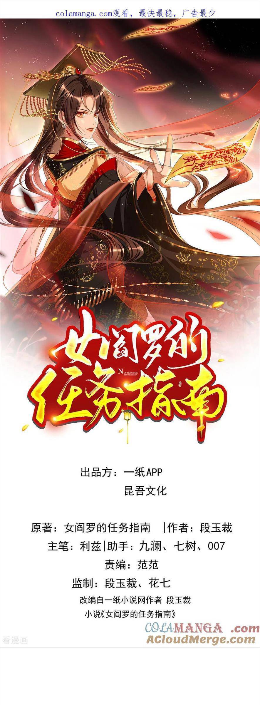 Hướng Dẫn Làm Nhiệm Vụ Của Nữ Diêm La Chapter 42 - 1