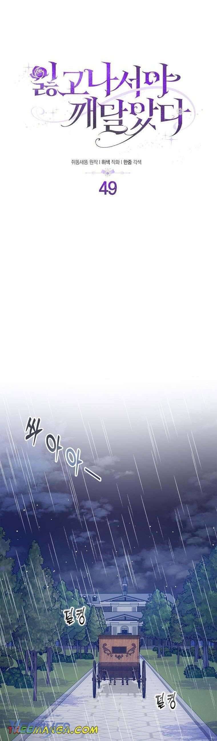 Chỉ Nhận Thức Được Sau Khi Mất Em Chapter  49 - 20