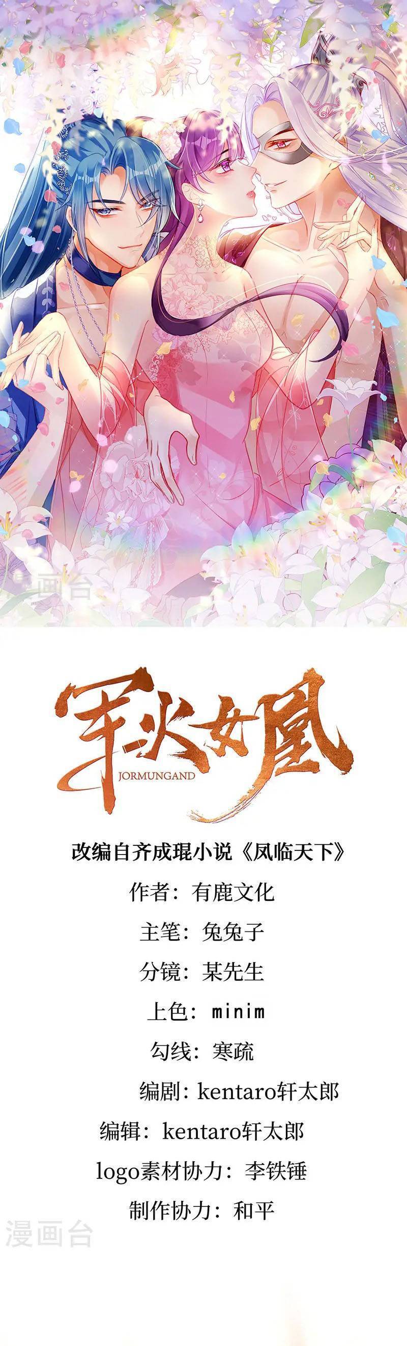 Phế Sài Tiểu Thư Muốn Nghịch Thiên Cải Mệnh Chapter 121 - 1
