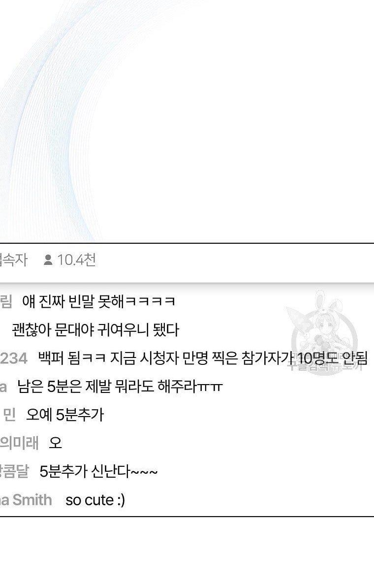 Ra Mắt Hay Ra Đi Chapter 19.2 - 58