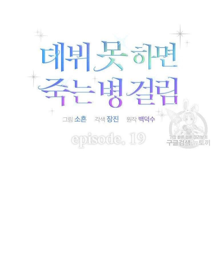 Ra Mắt Hay Ra Đi Chapter 19.2 - 10