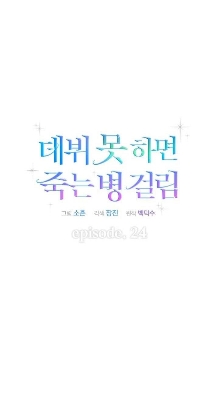 Ra Mắt Hay Ra Đi Chapter 24.1 - 8