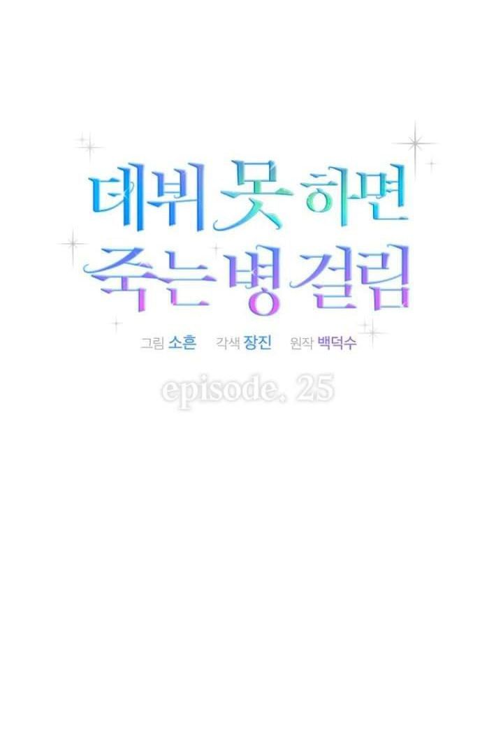 Ra Mắt Hay Ra Đi Chapter 25.1 - 8