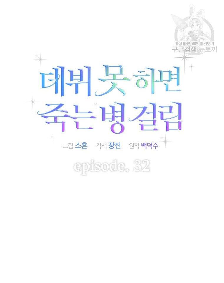 Ra Mắt Hay Ra Đi Chapter 32.1 - 22